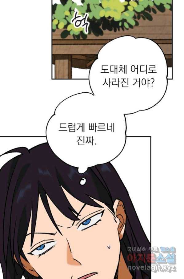 지상최강고3히어로 34화 69