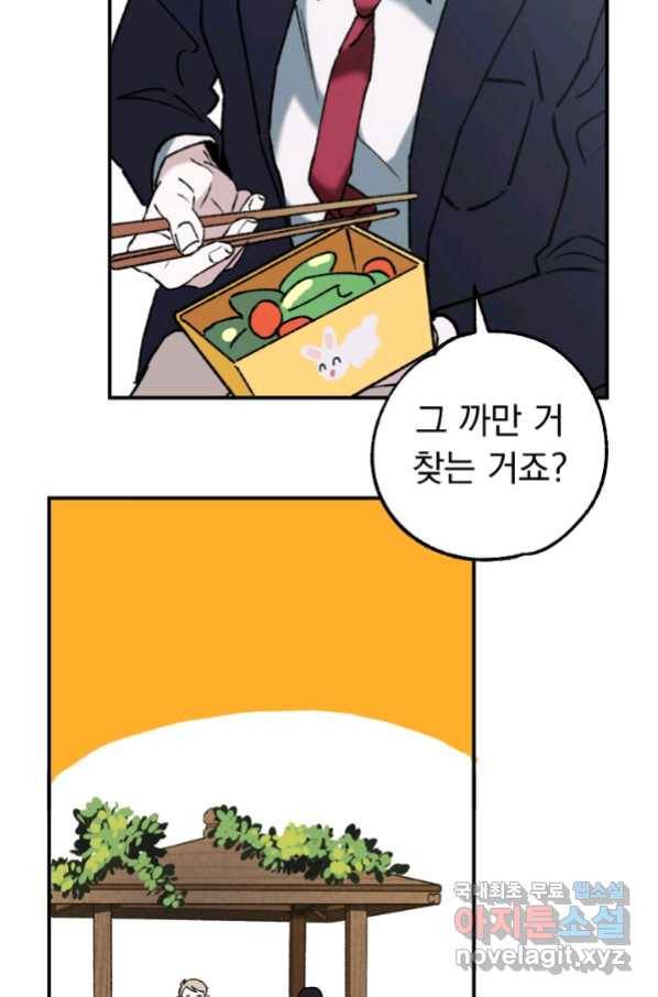 지상최강고3히어로 34화 71