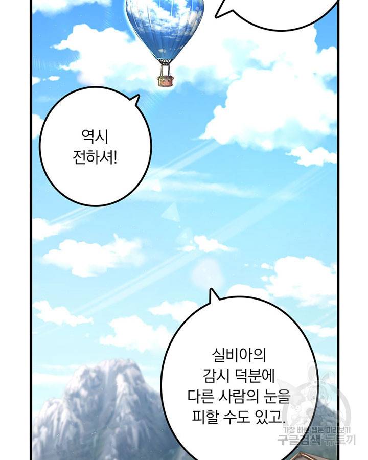 마녀를 지켜라 190화 4
