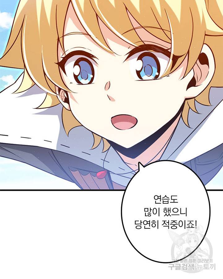 마녀를 지켜라 190화 8
