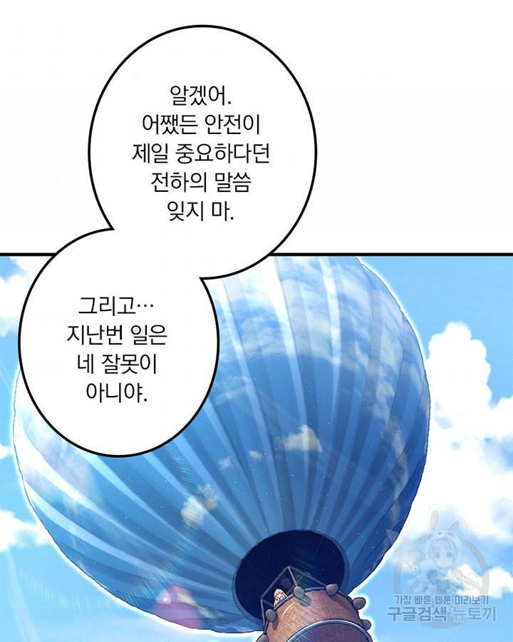 마녀를 지켜라 190화 9