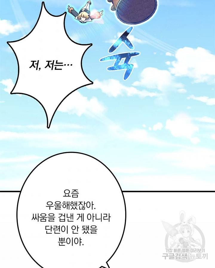 마녀를 지켜라 190화 10