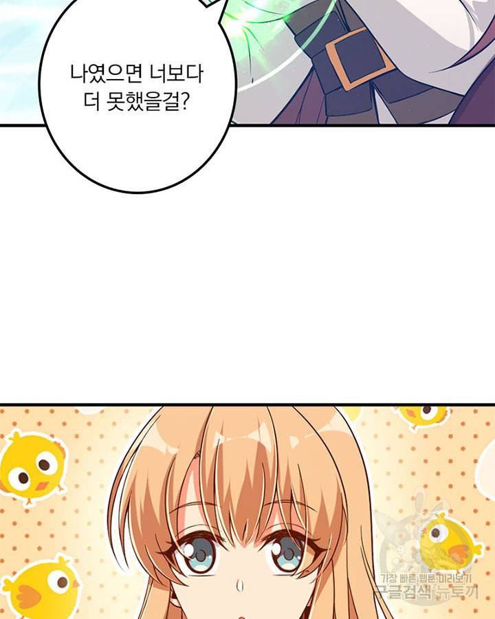 마녀를 지켜라 190화 12
