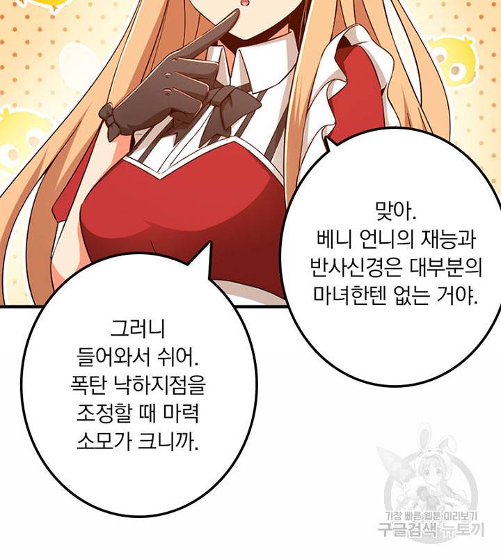 마녀를 지켜라 190화 13