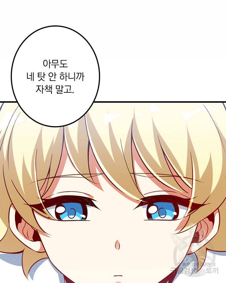 마녀를 지켜라 190화 15