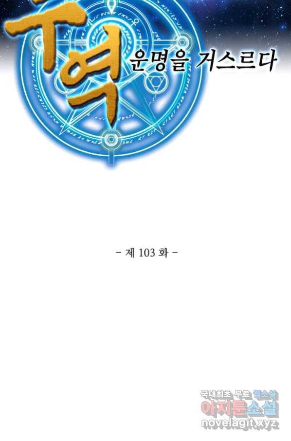 무역: 운명을 거스르다 103화 2