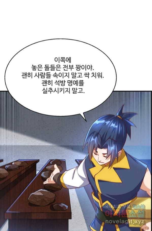무역: 운명을 거스르다 103화 6