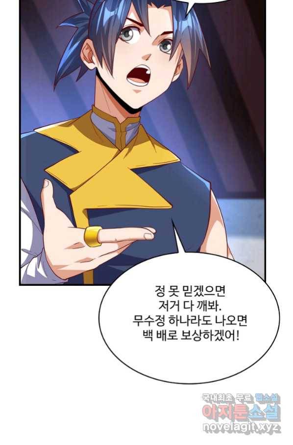 무역: 운명을 거스르다 103화 11