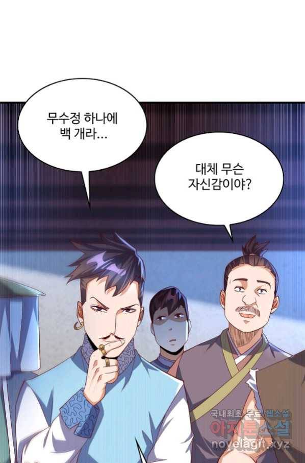 무역: 운명을 거스르다 103화 12