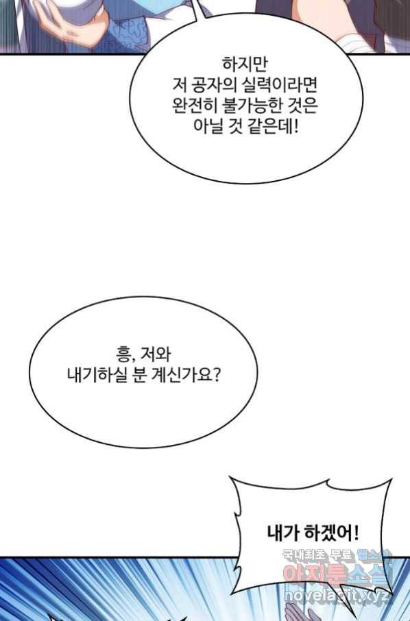 무역: 운명을 거스르다 103화 13