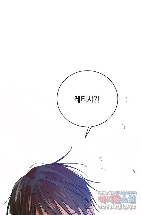다정한 그대를 지키는 방법 67화 1