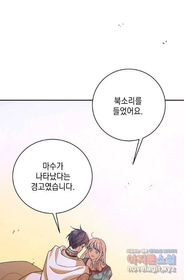 다정한 그대를 지키는 방법 67화 3