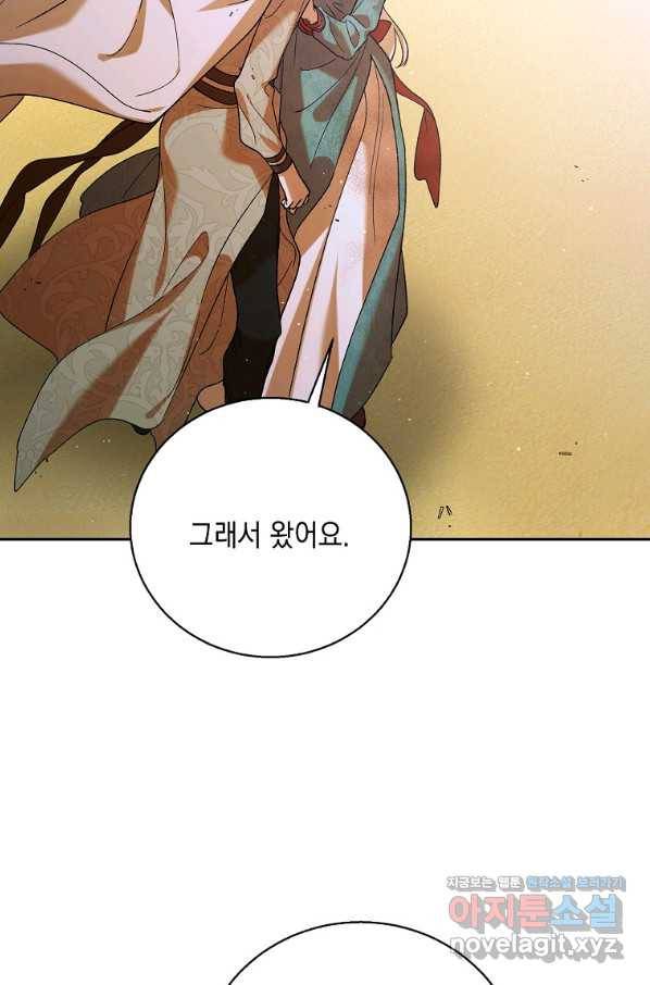 다정한 그대를 지키는 방법 67화 4