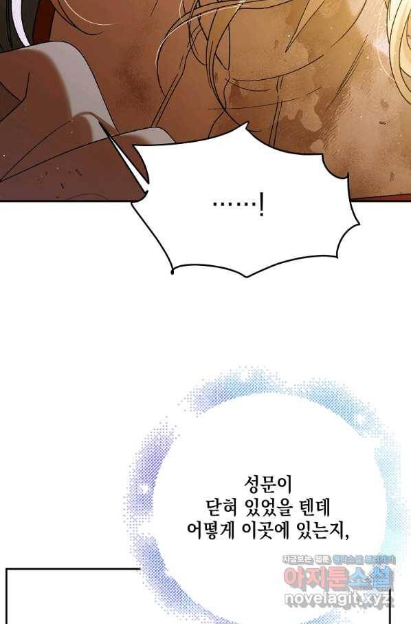 다정한 그대를 지키는 방법 67화 6
