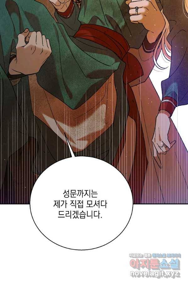 다정한 그대를 지키는 방법 67화 10