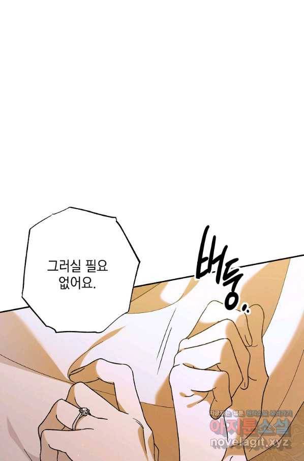 다정한 그대를 지키는 방법 67화 12