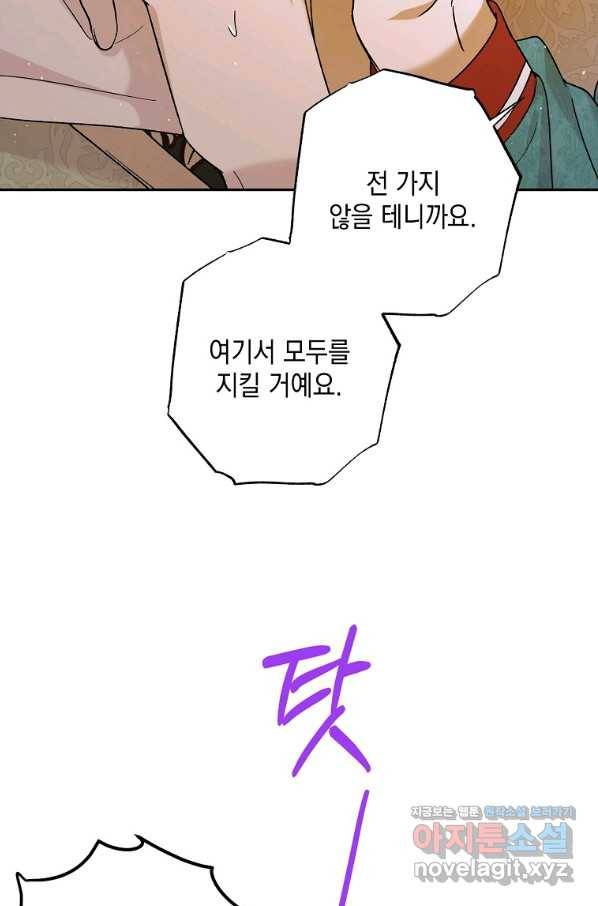 다정한 그대를 지키는 방법 67화 13