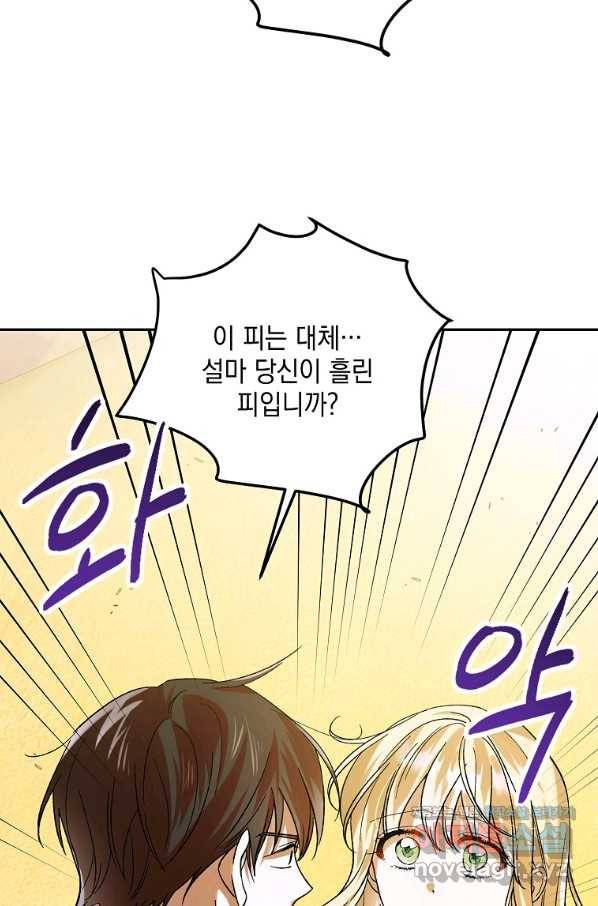 다정한 그대를 지키는 방법 67화 15