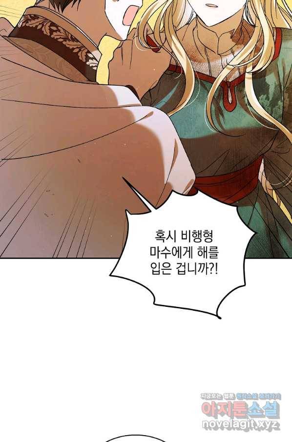 다정한 그대를 지키는 방법 67화 16