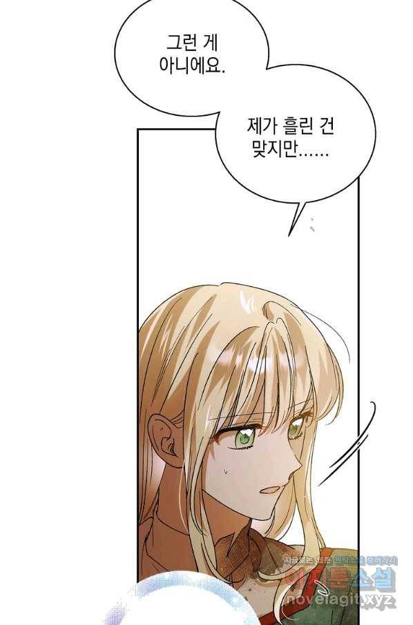 다정한 그대를 지키는 방법 67화 17