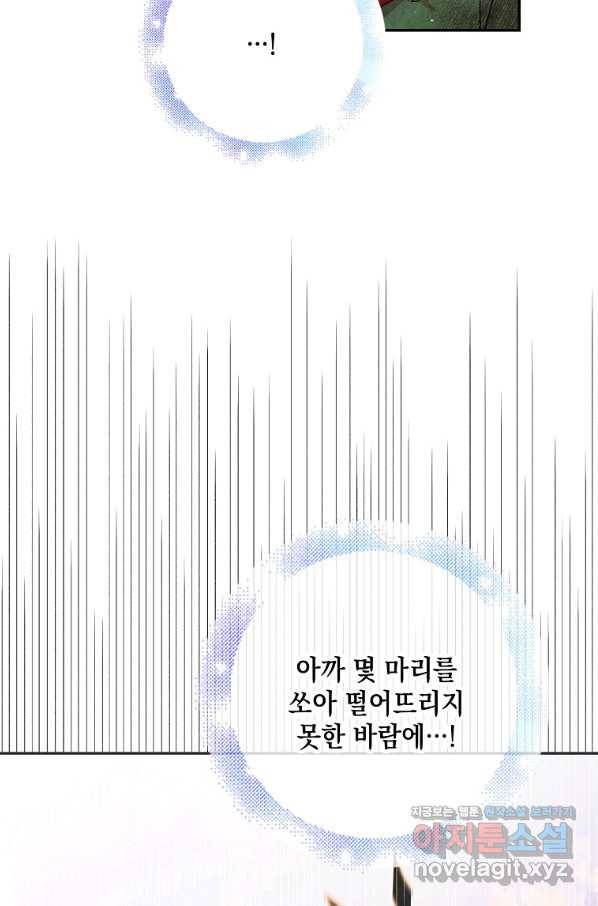 다정한 그대를 지키는 방법 67화 18