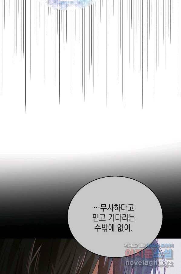 다정한 그대를 지키는 방법 67화 20
