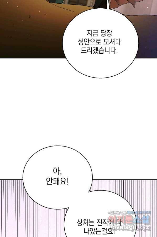다정한 그대를 지키는 방법 67화 24