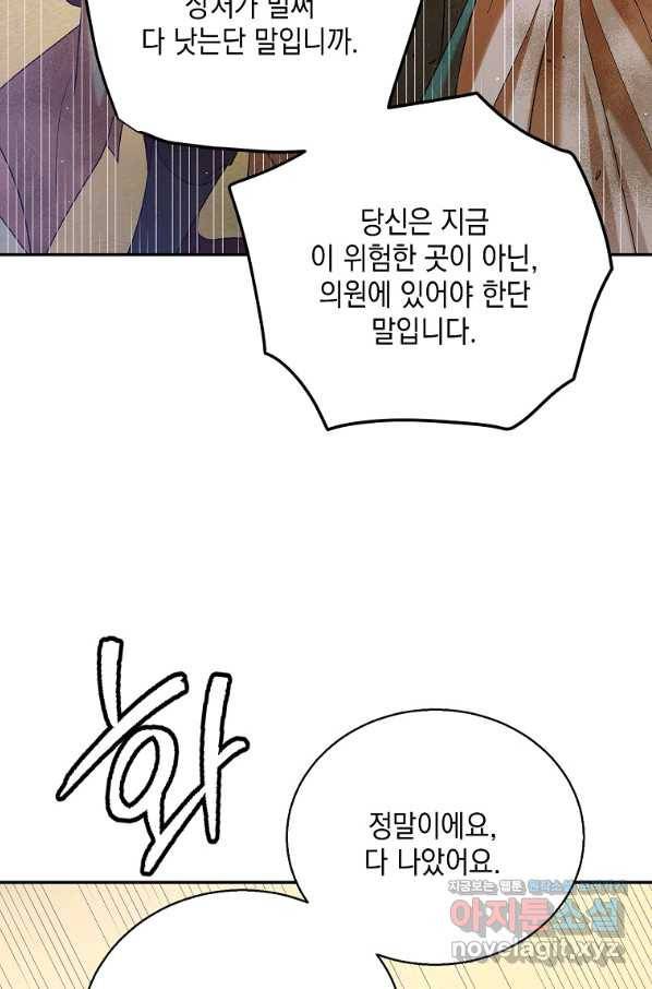 다정한 그대를 지키는 방법 67화 26