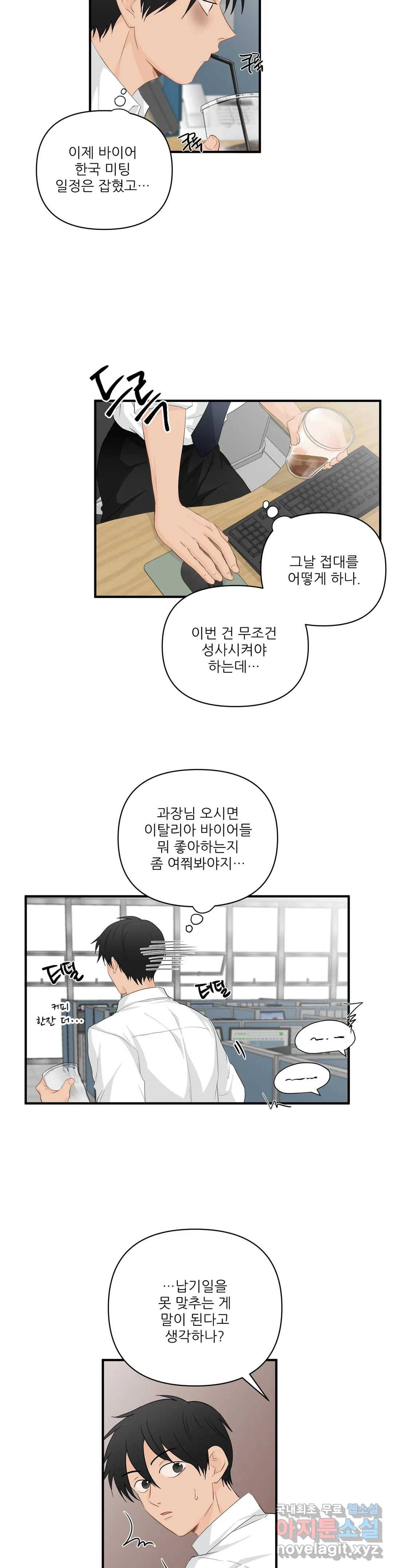 빅앤빅  47화 2