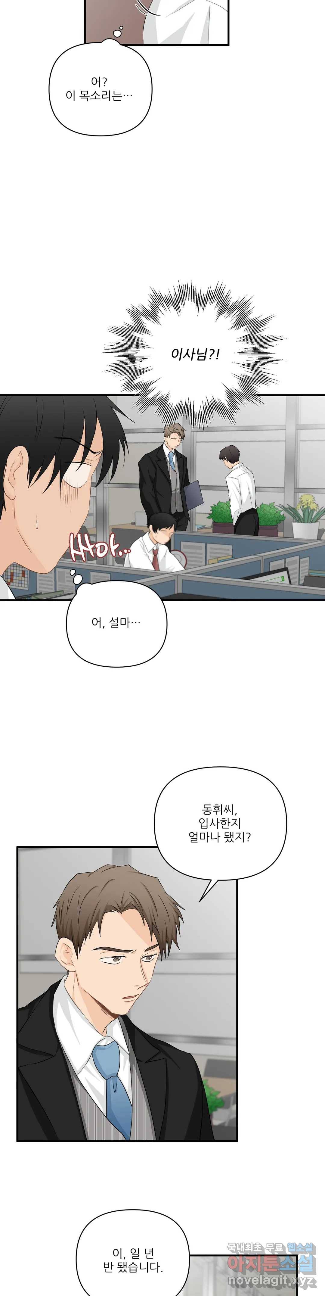 빅앤빅  47화 3
