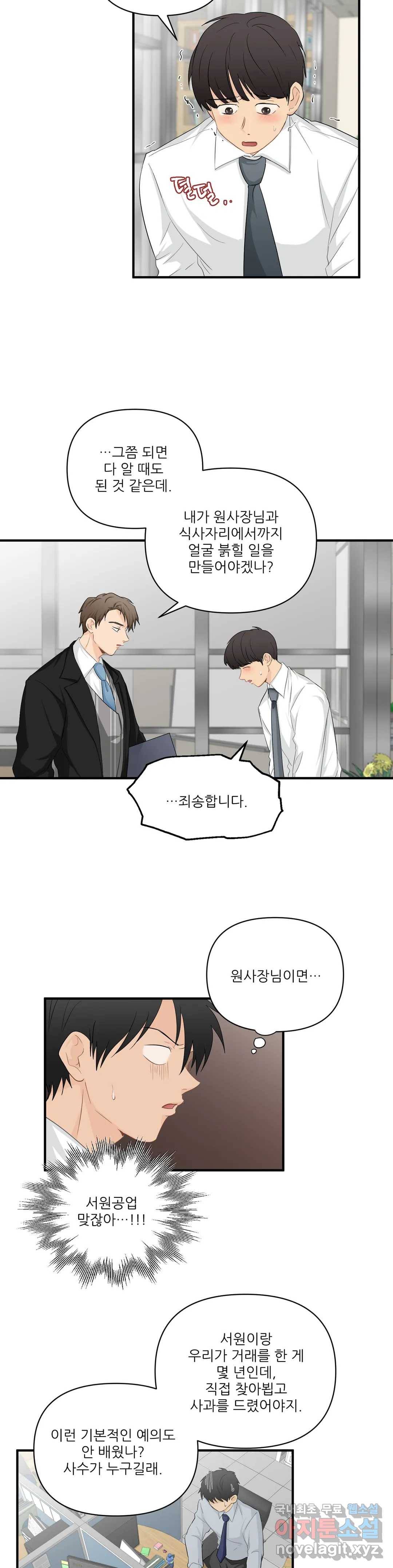 빅앤빅  47화 4