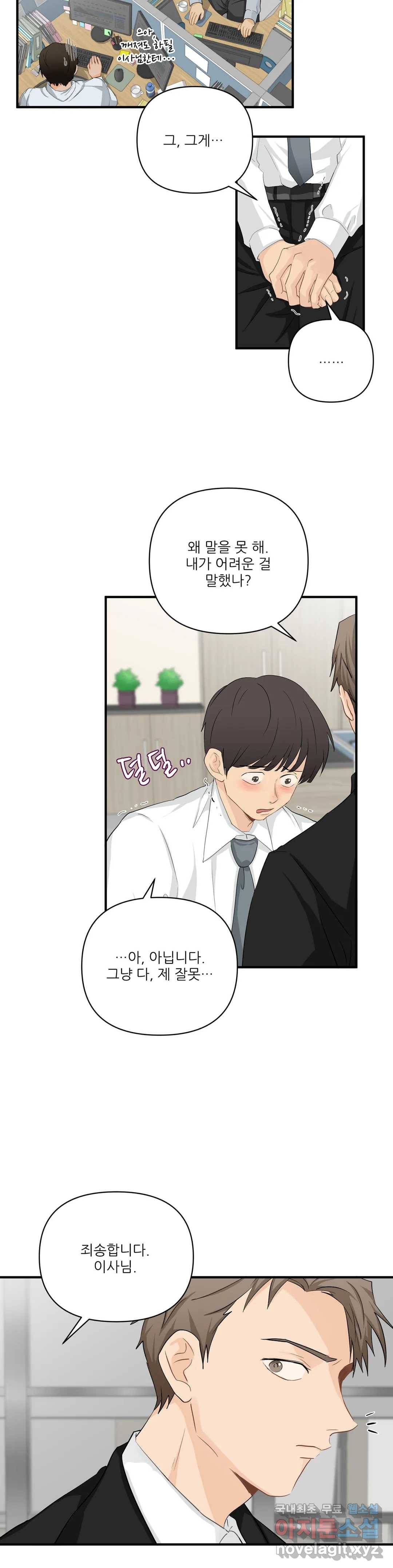 빅앤빅  47화 5