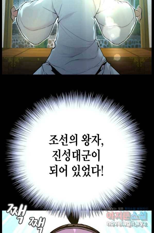 대군으로 살어리랏다 외전2화 11
