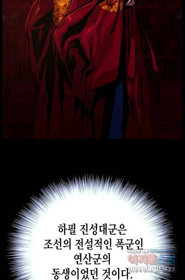 대군으로 살어리랏다 외전2화 17