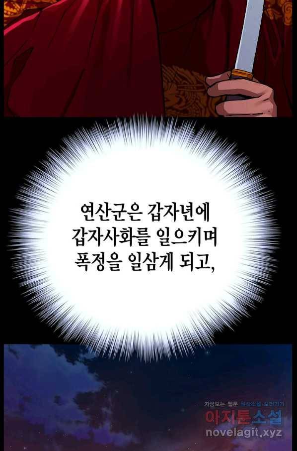 대군으로 살어리랏다 외전2화 19