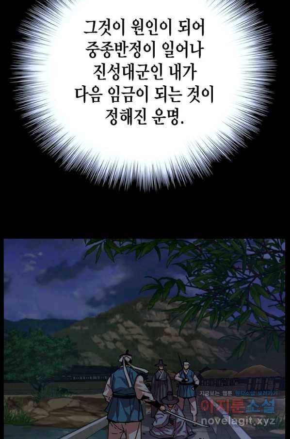 대군으로 살어리랏다 외전2화 21