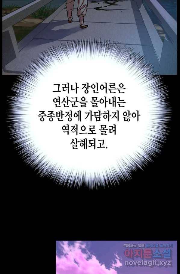 대군으로 살어리랏다 외전2화 22