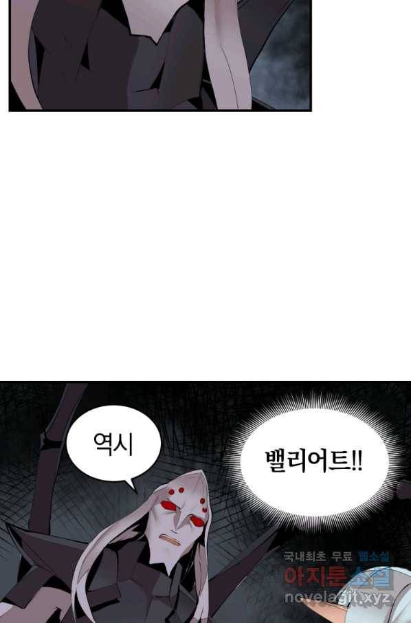 던전 마제스티 132화 4