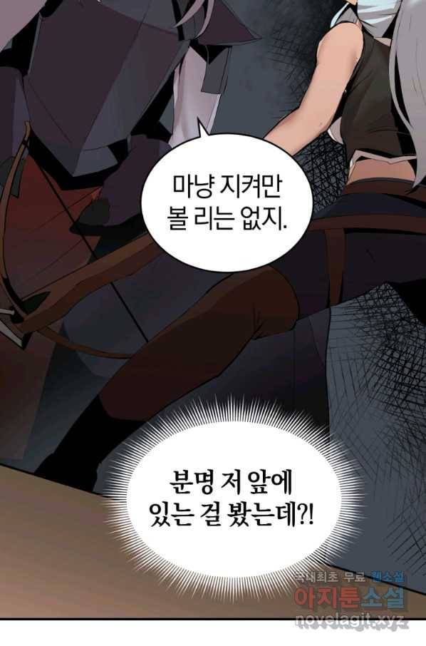던전 마제스티 132화 5