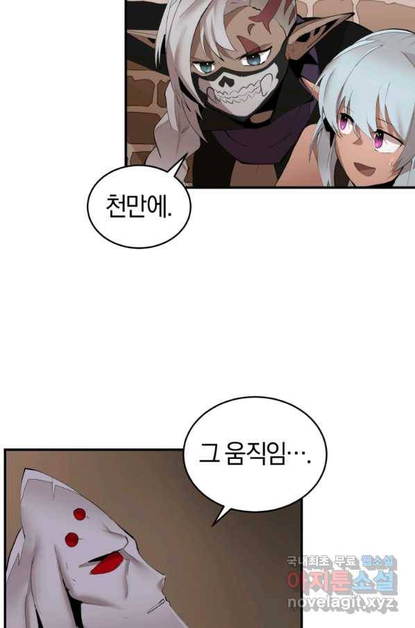 던전 마제스티 132화 15