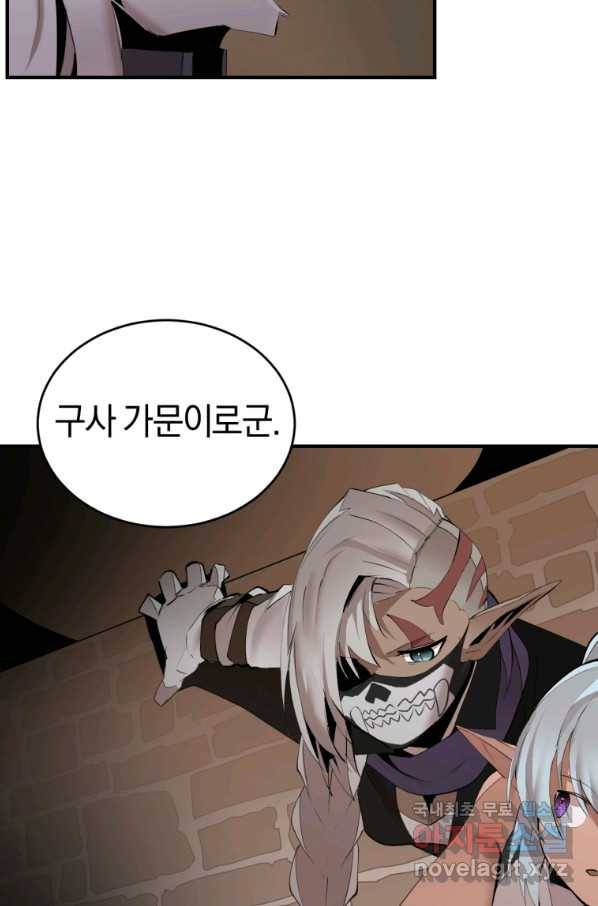 던전 마제스티 132화 16