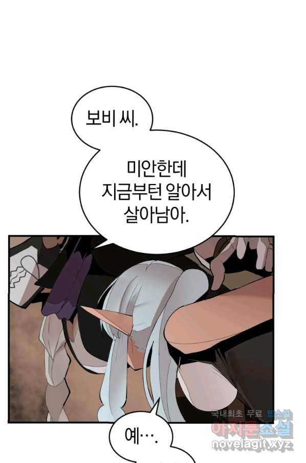 던전 마제스티 132화 18