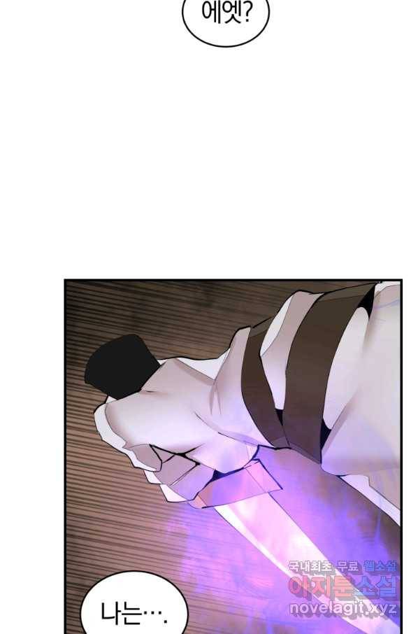 던전 마제스티 132화 19