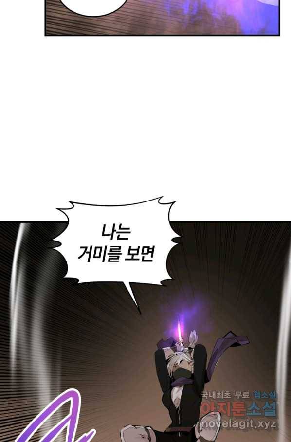 던전 마제스티 132화 20