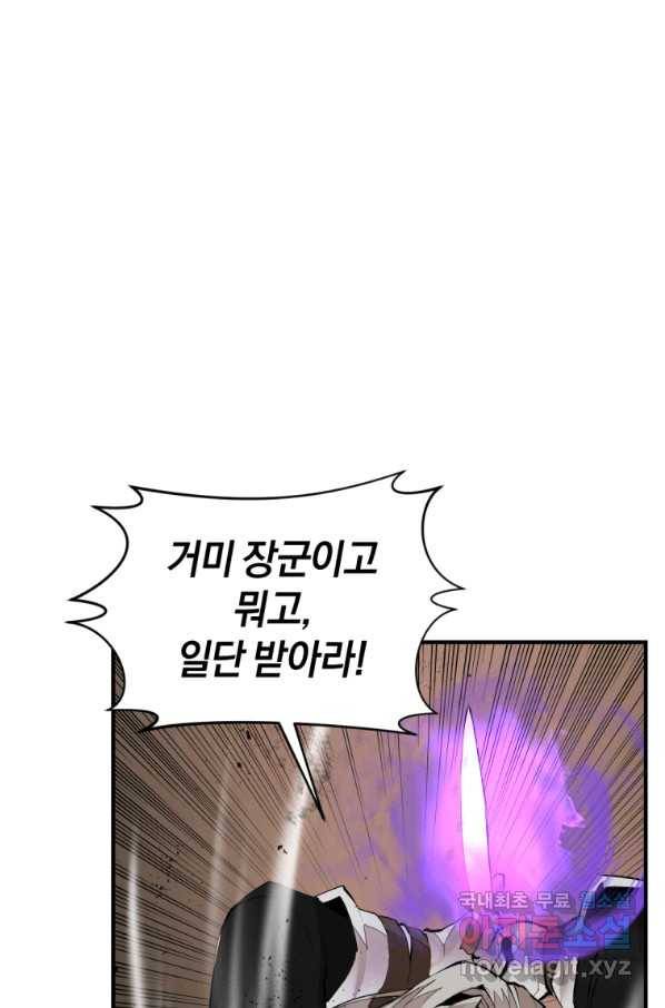 던전 마제스티 132화 22