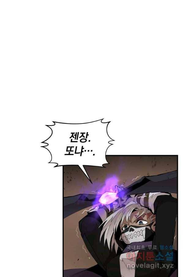 던전 마제스티 132화 27