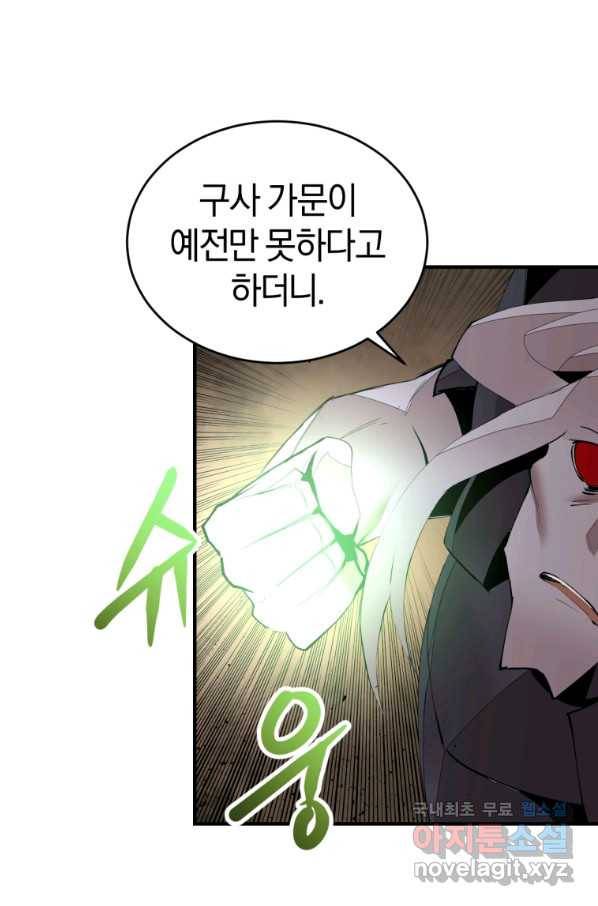 던전 마제스티 132화 29