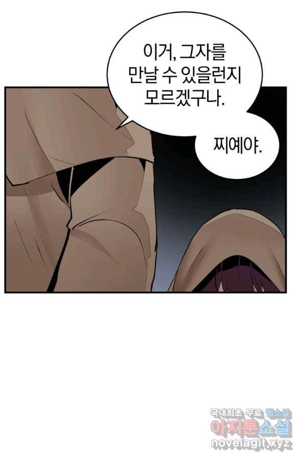 던전 마제스티 132화 41