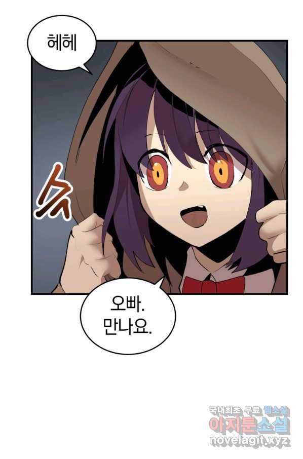 던전 마제스티 132화 42