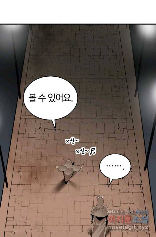 던전 마제스티 132화 43
